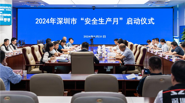 人人講安全 個個會應急——暢通生命通道，2024年深圳市“安全生產月”活動正式啟動